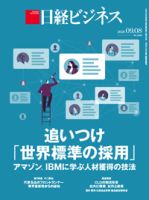 日経ビジネス電子版【雑誌セット定期購読】 2025/09/08号 表紙