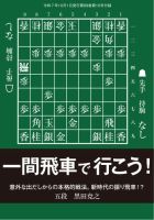 将棋世界 付録 2025年09月05日発売号 表紙