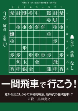 将棋世界 付録の最新号【一間飛車で行こう！ 黒田尭之五段 (発売