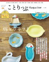 ことりっぷ　14冊 ロッテ×ことりっぷ第14弾】2月11日（火）発売♪ 小さな
