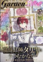 魔導具師ダリヤはうつむかない~dahliyawiltsnomore~ の雑誌情報