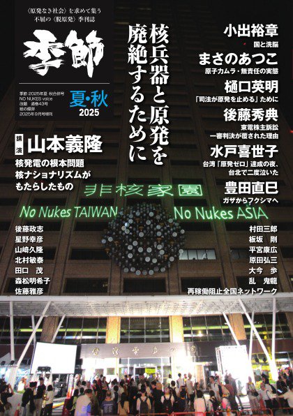 増刊 月刊紙の爆弾 2025夏・秋 (発売日2025年08月05日) 表紙