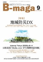 B-maga（ビーマガ） 2025年9月号 表紙