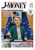 J-MONEY（ジェイマネー） J-MONEY2025年秋号 (発売日2025年09月05日) 表紙