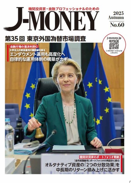 J-MONEY（ジェイマネー） J-MONEY2025年秋号 (発売日2025年09月05日) 表紙