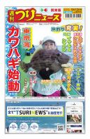 週刊つりニュース　関東版 2025年9月12日号 表紙