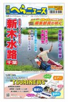週刊へらニュース 2025年9月12日号 表紙