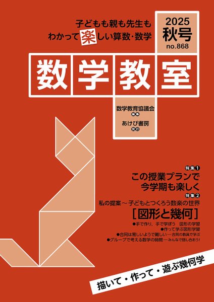 数学教室 2025年秋号 (発売日2025年09月07日) 表紙