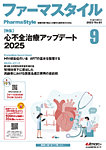 ファーマスタイル No.60の表紙