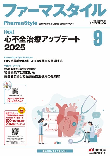 ファーマスタイル No.60 (発売日2025年09月10日) 表紙