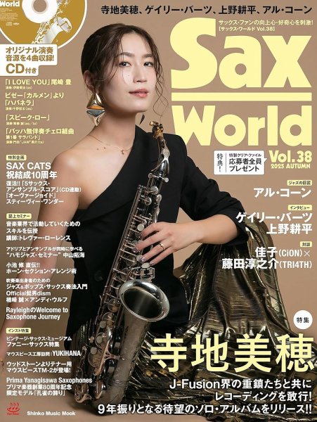 サックス・ワールド Vol.38 (発売日2025年09月11日) 表紙