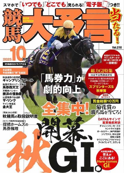 競馬大予言 2025年10月号 (発売日2025年09月10日) 表紙