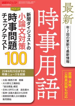 最新時事用語｜定期購読 - 雑誌のFujisan