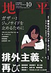 地平 2025年10月号の表紙