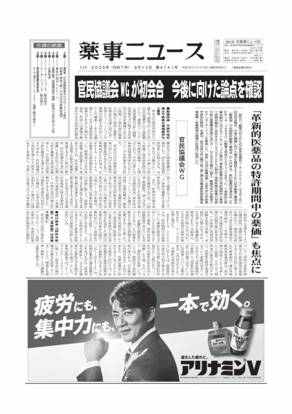 薬事ニュース 2025/09/12 (発売日2025年09月12日) 表紙