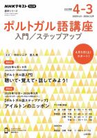 NHKラジオ　ポルトガル語 入門／ステップアップ2025年度 (発売日2025年03月18日) 表紙