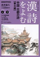 NHK カルチャーラジオ 漢詩をよむ 2025年03月24日発売号 表紙