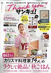 サンキュ！ 2025年11月号の表紙