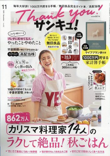 サンキュ！の最新号【2025年11月号 (発売日2025年09月25日