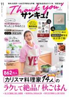 サンキュ！ 2025年11月号 (発売日2025年09月25日) 表紙