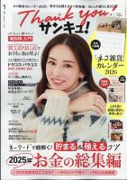 サンキュ！ 2026年1月号 (発売日2025年11月25日) 表紙