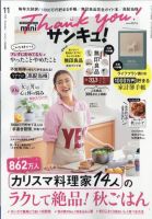 サンキュ!ミニ 2020年 01月号 サンキュ!ミニ 2020年 01月号 mini（ミニ） 2020年1月号 (発売日