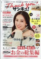 サンキュ！ミニのバックナンバー | 雑誌/定期購読の予約はFujisan