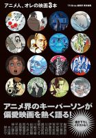 アニメ人、オレの映画３本（TOKYO NEWS BOOKS）  2025年04月02日発売号 表紙