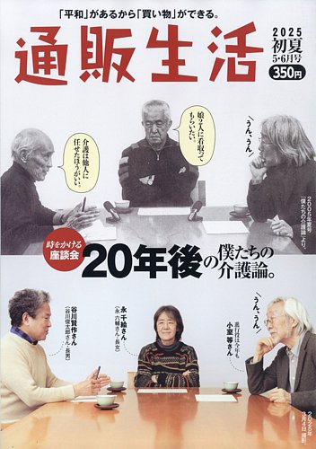 通販生活 2025年6月号 (発売日2025年05月15日) | 雑誌/定期購読