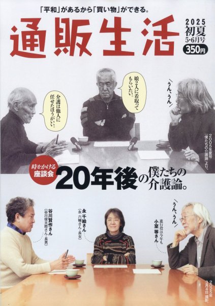 通販生活 2025年6月号 (発売日2025年05月15日) 表紙