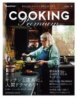 オレンジページCookingの最新号【Cooking PREMIUM 2026 冬 (発売日2025