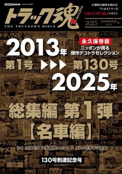 トラック魂（トラック スピリッツ）｜定期購読 - 雑誌のFujisan