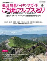ACTIVE LIFE 低山 絶景ハイキングガイドの最新号【ACTIVE LIFE