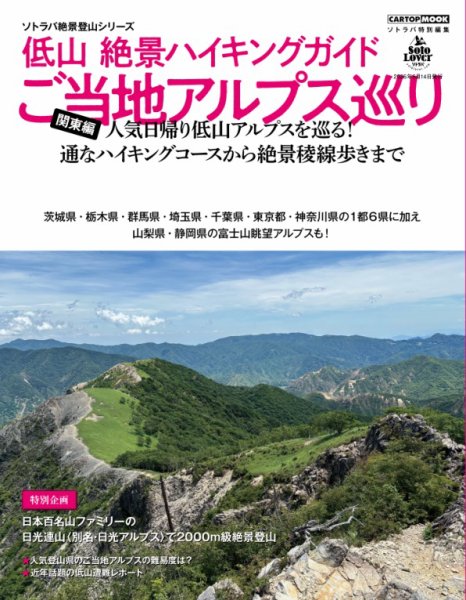 ACTIVE LIFE 低山 絶景ハイキングガイド ACTIVE LIFE 低山 絶景ハイキングガイド (発売日2025年04月14日) 表紙