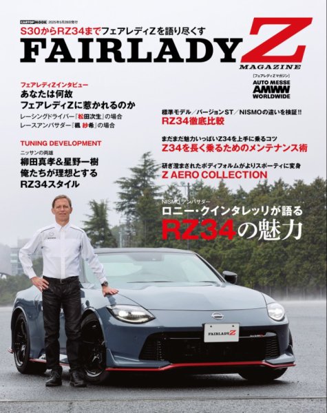 FAIRLADY Z MAGAZINE FAIRLADY Z MAGAZINE (発売日2025年05月07日) 表紙