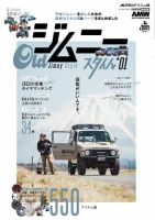 OLDジムニースタイル 01 (発売日2025年06月13日) 表紙