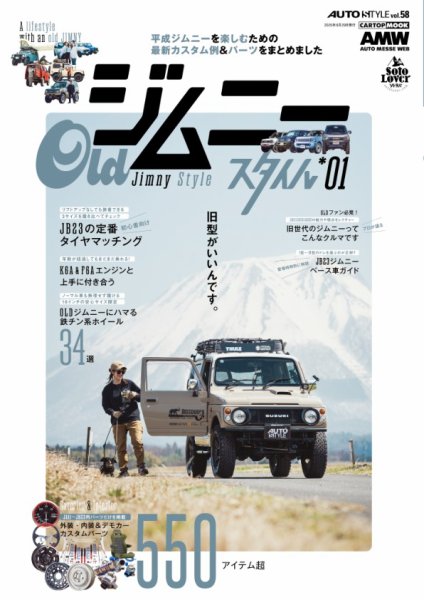 OLDジムニースタイル 01 (発売日2025年06月13日) 表紙