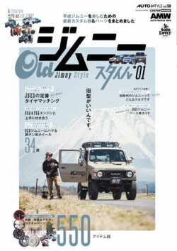 OLDジムニースタイル 01 (発売日2025年06月13日) 表紙