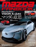 MAZDA FANBOOK（マツダ ファンブック） 2026年JANVol.27 (発売日2025年11月25日) 表紙