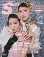 Scawaii！（エスカワイイ） 2025年5月号増刊 特別版 (発売日2025年03月18日) 表紙