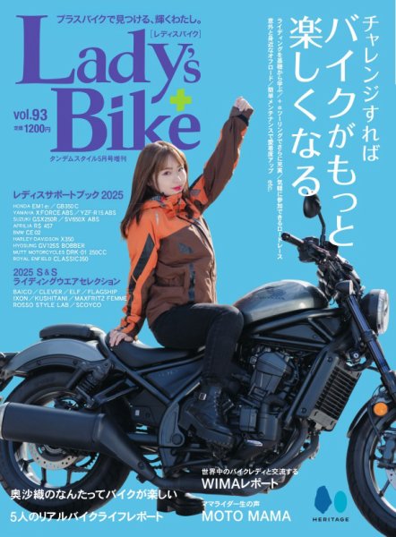 レディスバイク 2025年5月号 Vol.93 (発売日2025年03月21日) | 雑誌