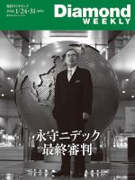 週刊ダイヤモンド（Diamond WEEKLY）のバックナンバー | 雑誌/電子書籍/定期購読の予約はFujisan