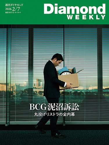 【非売品】ダイヤモンド社 ビジネス開発プログラム フルセット(1996年) 週刊ダイヤモンド（Diamond WEEKLY） 2026年2/7号 (発売日2026年02月02