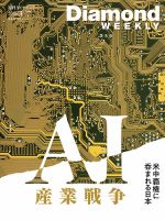 週刊ダイヤモンド（Diamond WEEKLY） 2026年3/7号 表紙