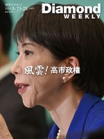 高市早苗 表紙｜雑誌のFujisan