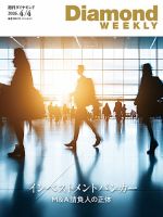 週刊ダイヤモンド（Diamond WEEKLY） 2026年4/4号 (発売日2026年03月30日) 表紙