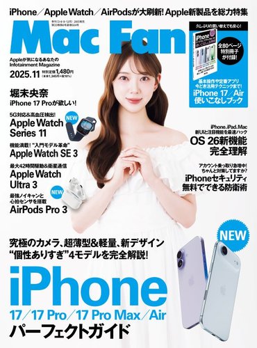 Mac Fan（マックファン） 2025年11月号 (発売日2025年09月29日) | 雑誌