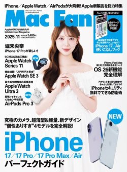 Mac Fan（マックファン） 2025年11月号 (発売日2025年09月29日) 表紙