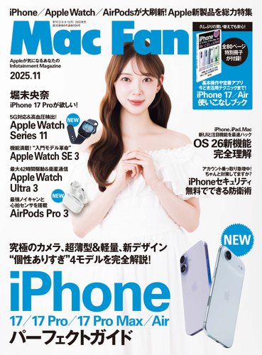 Mac Fan（マックファン）の最新号【2025年11月号 (発売日2025年