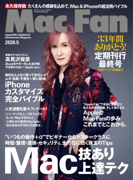 Mac Fan（マックファン）｜定期購読 - 雑誌のFujisan